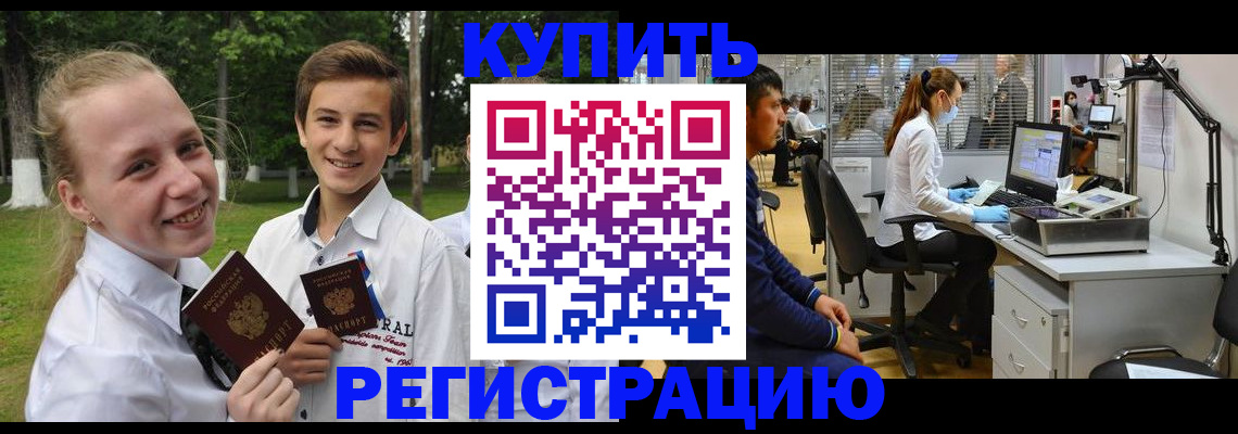 прописка иностранных граждан в Вилюйске